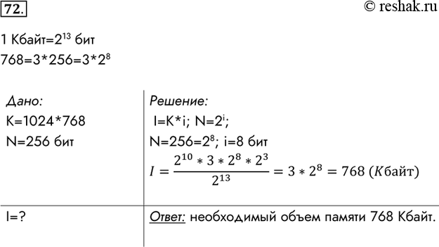 Решение 