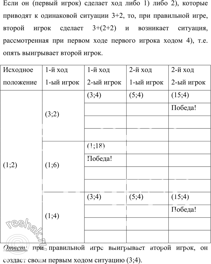 Решение 