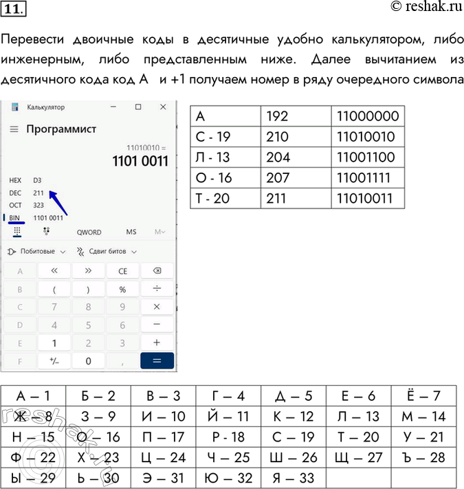 Решение 