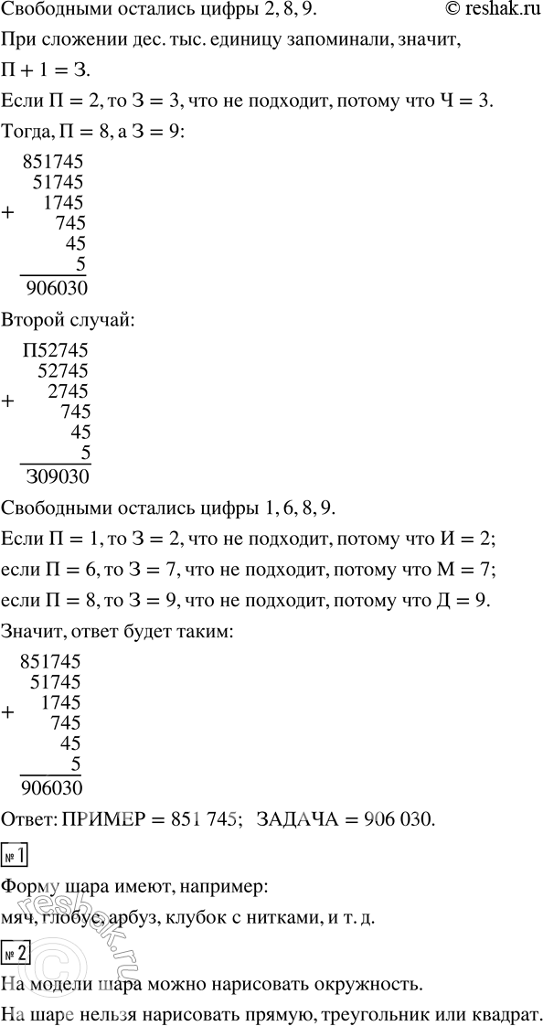 Решение 