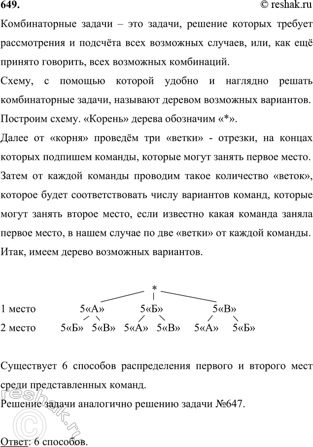 Решение 