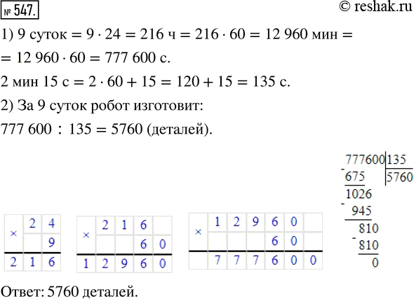 Решение 