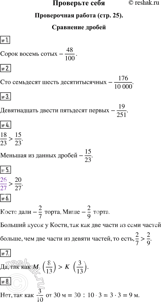 Решение 