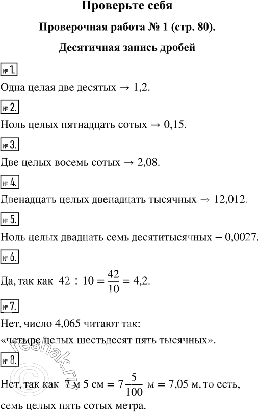 Решение 