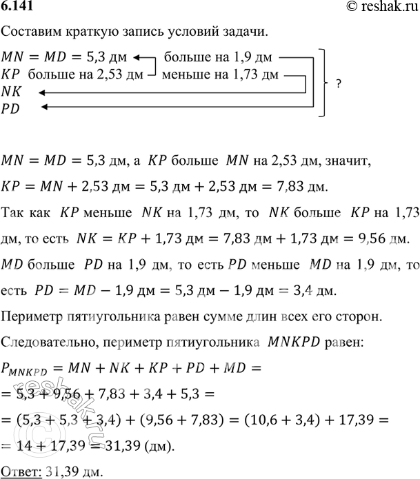 Решение 