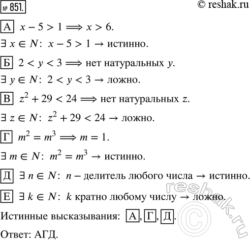 Решение 