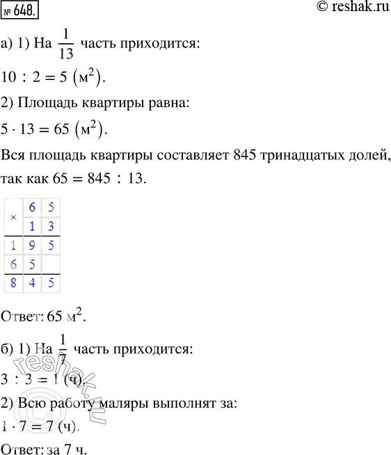 Решение