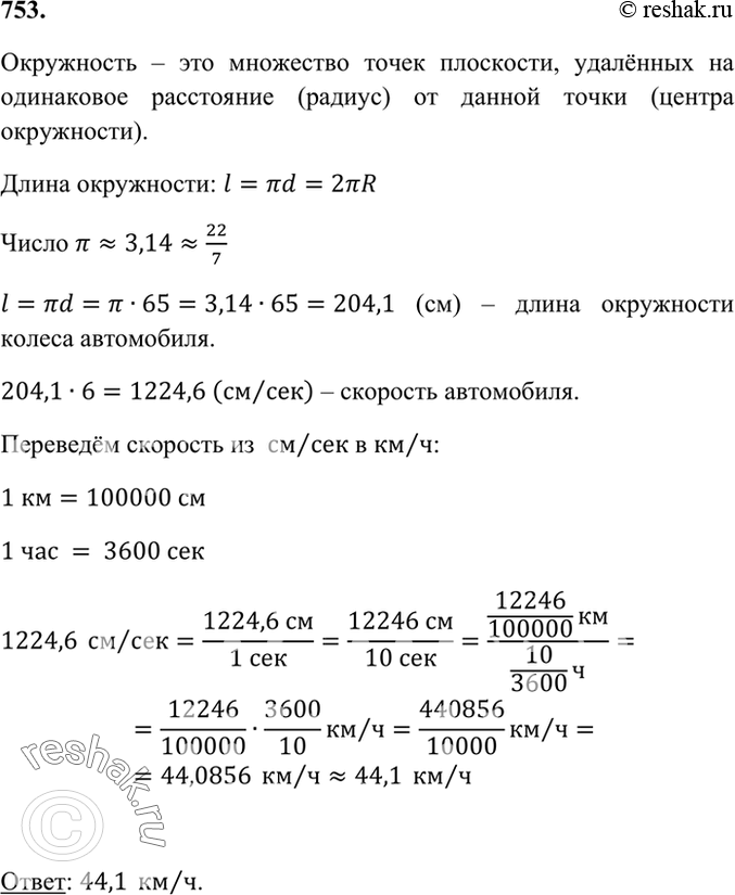 Решение 