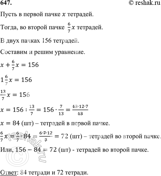 Решение 