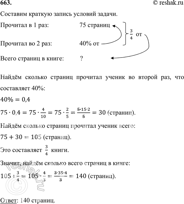 Решение 