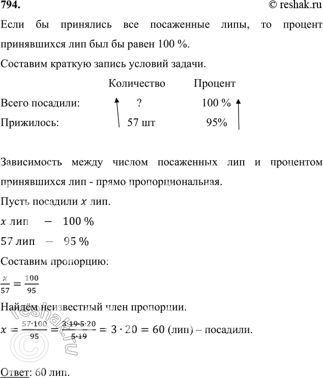 Решение 