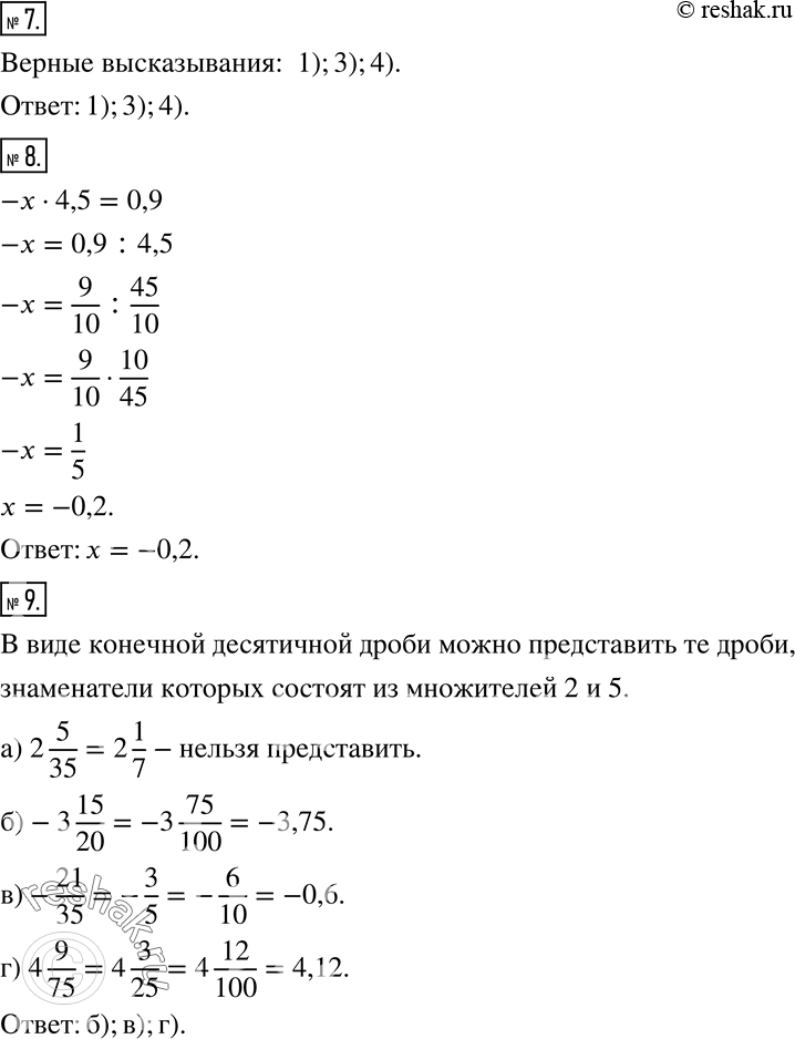 Решение 