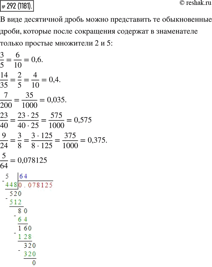 Решение 