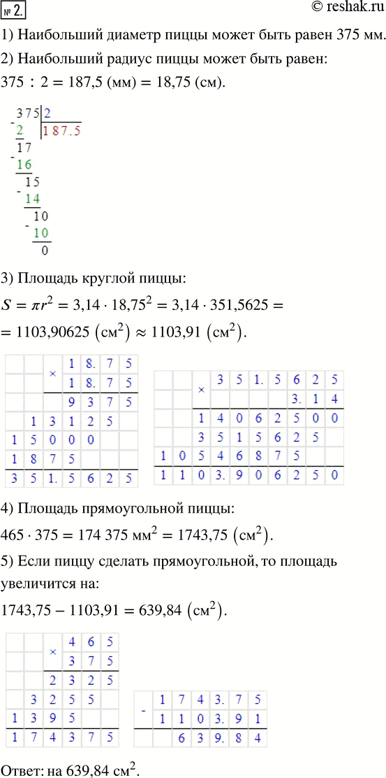 Решение