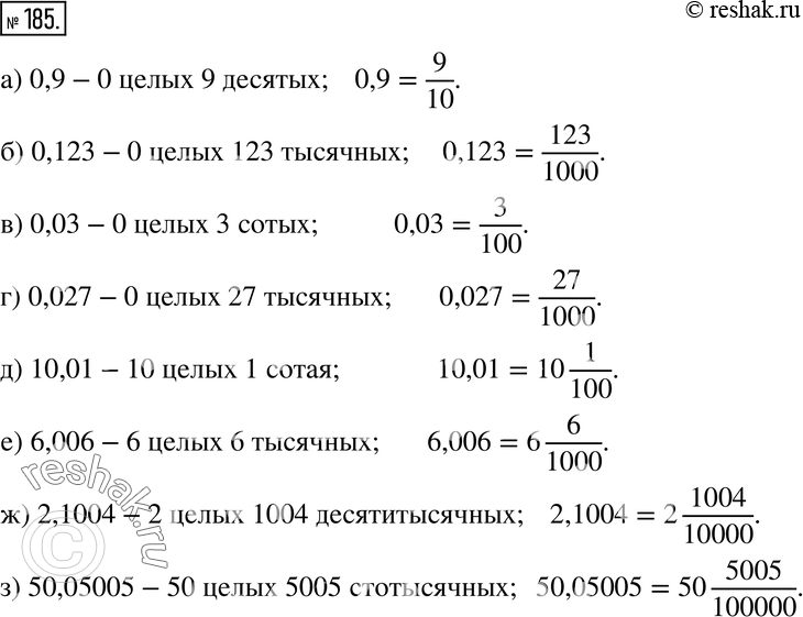 Решение 