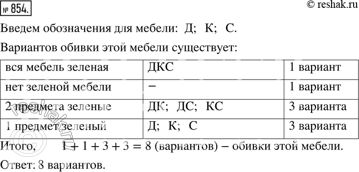 Решение 