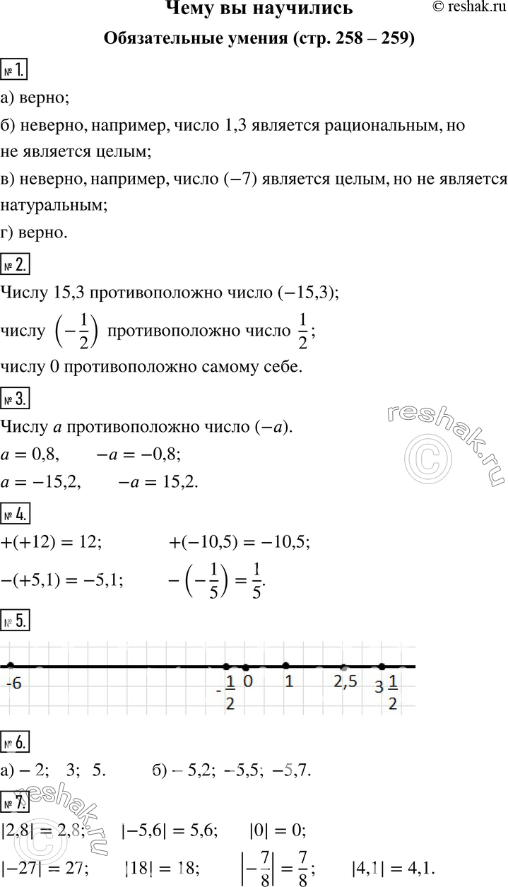 Решение 