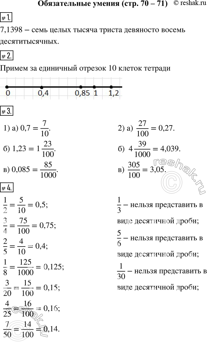 Решение 