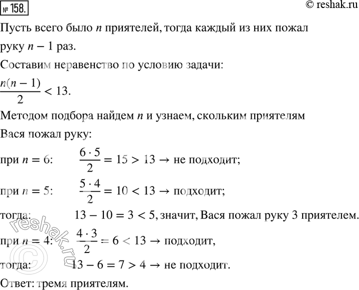 Решение 