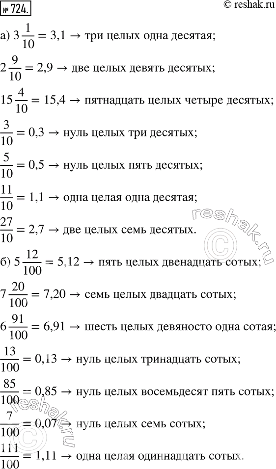 Решение 