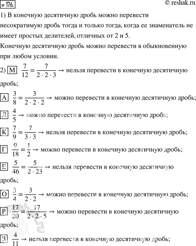 Решение 