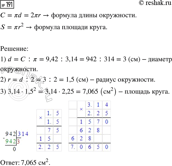 Решение 