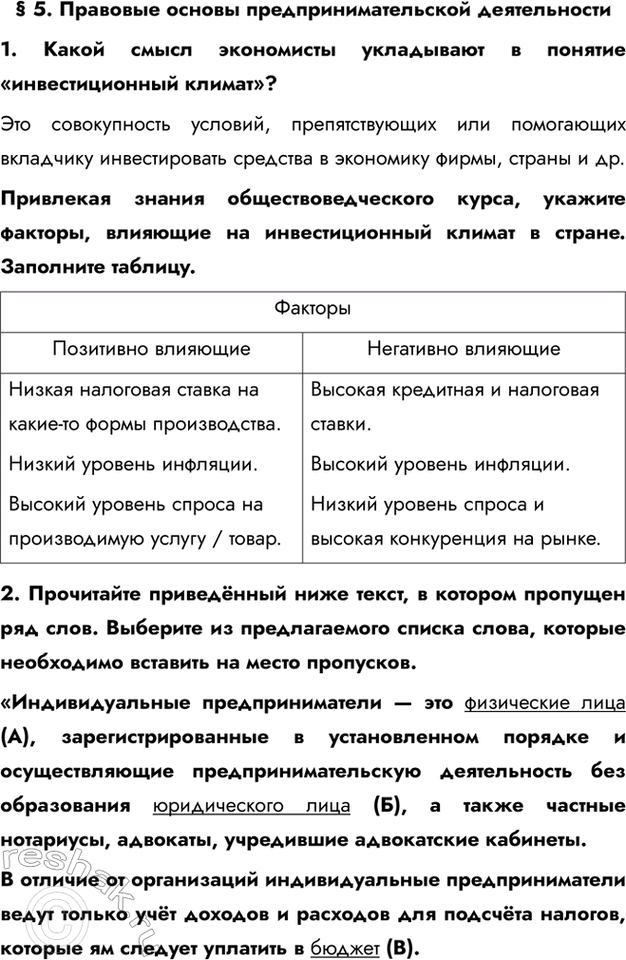 Решение 