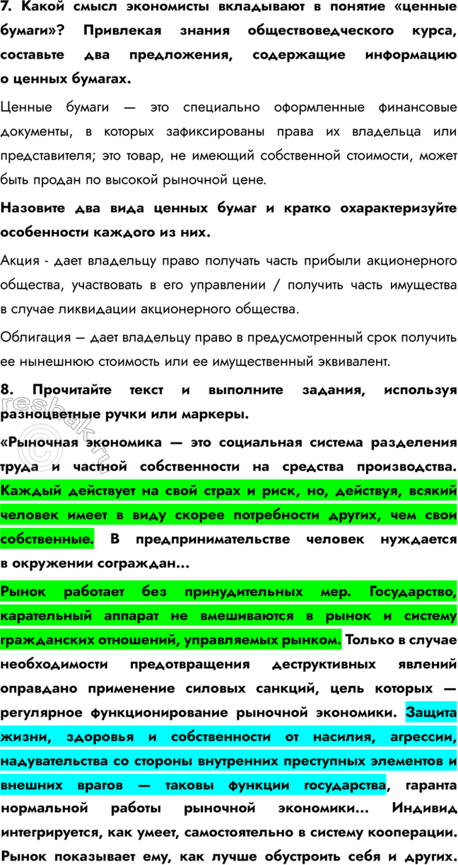 Решение 