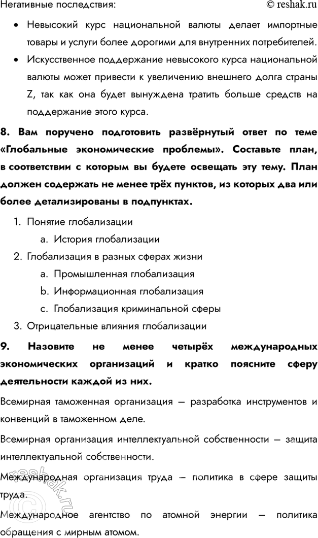 Решение