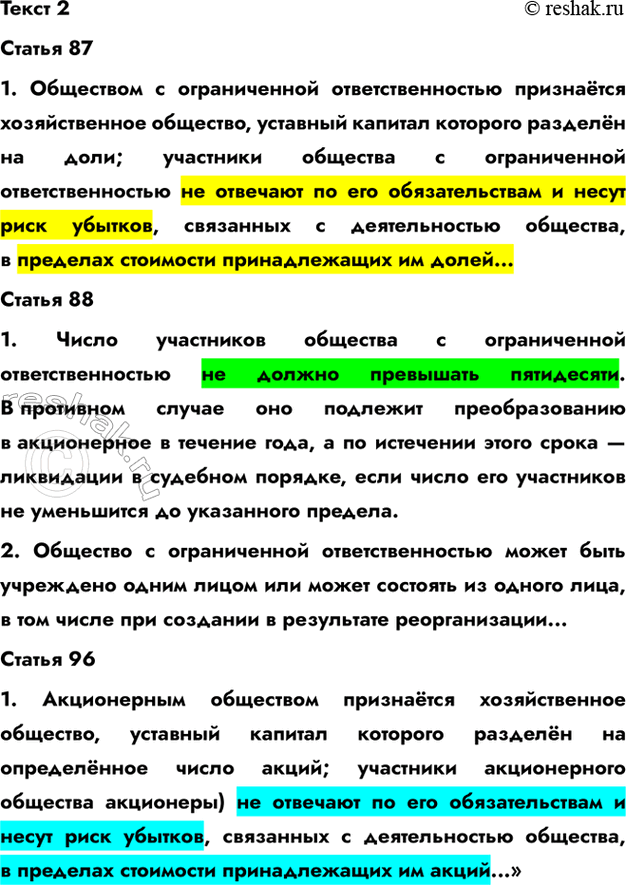 Решение 
