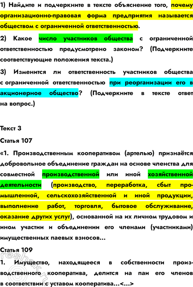 Решение 