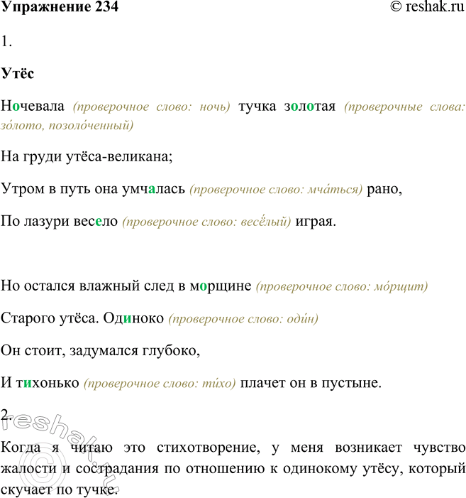 Решение 