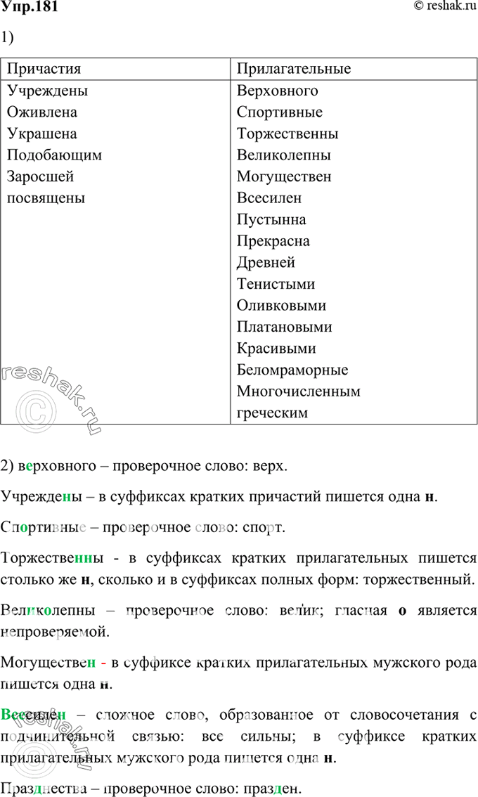 Решение 