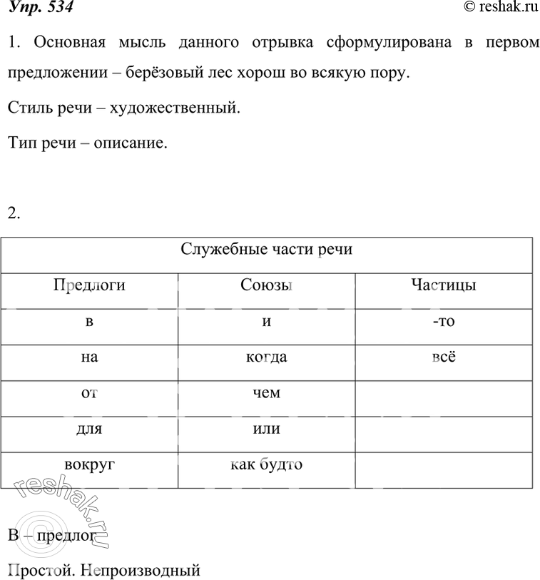 Решение 