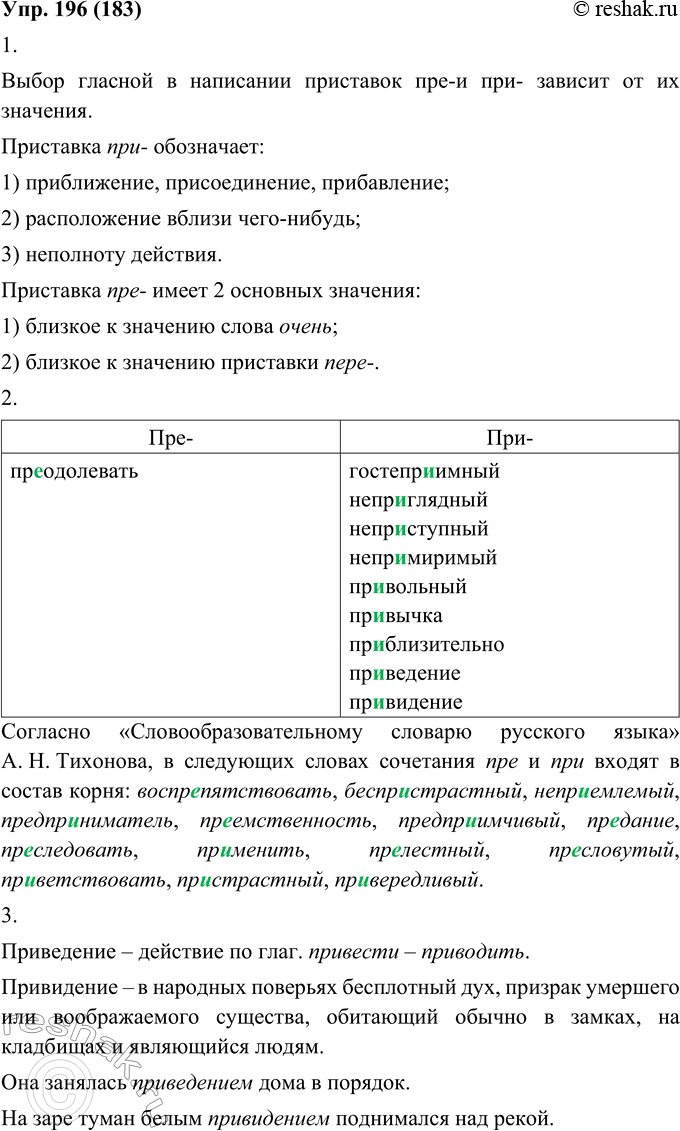 Решение 