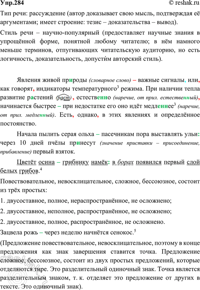 Решение 
