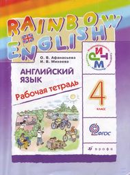 Обложка учебника Решебник Rainbow Английский