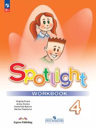 Обложка учебника Решебник Spotlight Английский