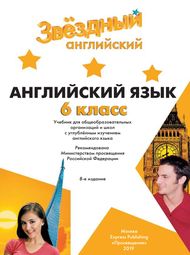 Обложка учебника Решебник Starlight Английский