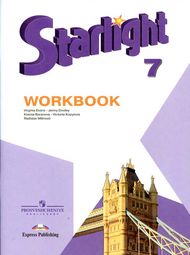 Обложка учебника Решебник Starlight Английский