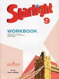 Обложка учебника Решебник Starlight Английский