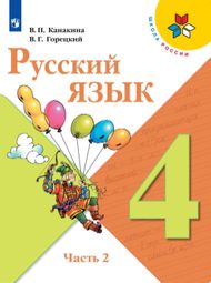 Обложка учебника Решебник Канакина Русский язык