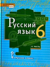 Обложка учебника Решебник Быстрова Русский язык