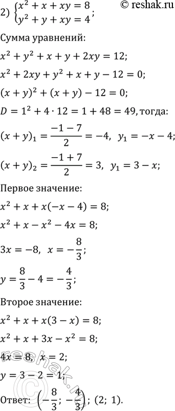 Решение задачи: 369. 1) система x+2y=3y2, 2x+y=3x2; 2) система x2+x+xy=8, y2+y+xy=4.