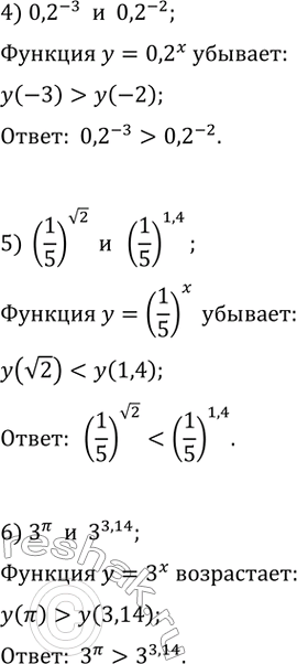 Решение задачи: 662. (Устно.) Используя свойство возрастания (или убывания) показательной функции, сравнить числа: 1) 1.7^3 и 1 2) 0.3^2 и 1 3)