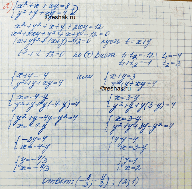 Решение задачи: 369. 1) система x+2y=3y2, 2x+y=3x2; 2) система x2+x+xy=8, y2+y+xy=4.