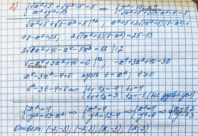 Решение задачи: Решить систему уравнений: 1) v((2x-1)/(y+2)) + v((y+2)/(2x-1)) = 2 x+y=12 2) v(x^2+5) + v(y^2-5) = 5