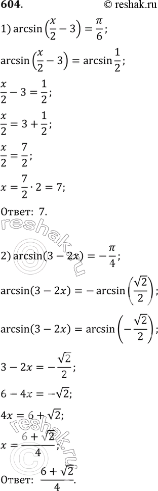 Решение задачи: 604 Решить уравнение: 1) arcsin (x/2 -3)=пи/6; 2) arcsin (3-2x)=-пи/4.