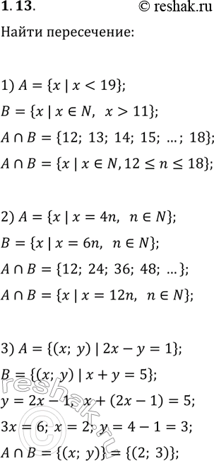 Решение задачи: 1.13. Найдите пересечение множеств A и В, если: 1) A={x | x 11}; 2) A={x | x=4n, n?N}, B={x | x=6n, n?N};
