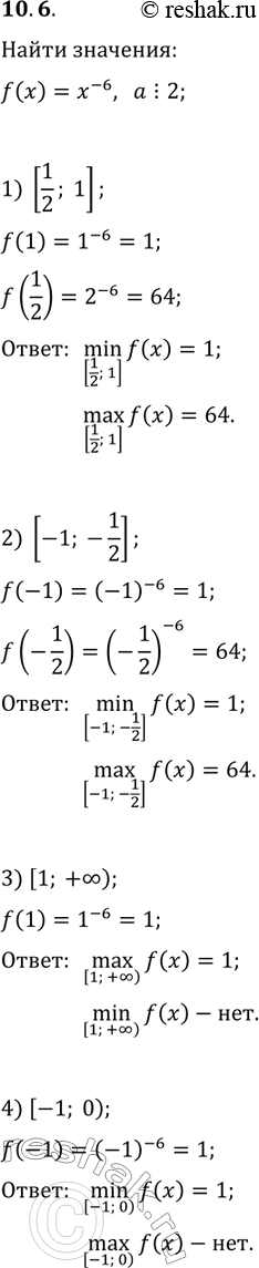 Решение задачи: 10.6. Найдите наибольшее и наименьшее значения функции f(x)=x^(-6) на промежутке: 1) [1/2; 1]; 2) [-1; -1/2]; 3) [1; +?); 4) [-1;